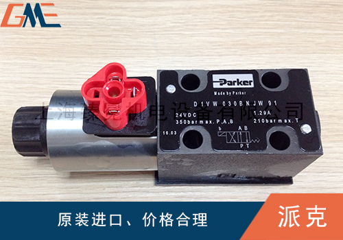 美國(guó)PARKER派克電磁閥的優(yōu)點(diǎn)有哪些？
