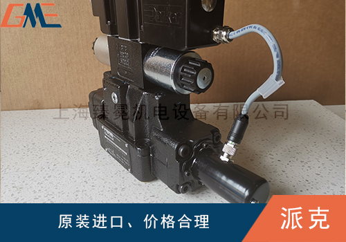 派克比例閥的故障小診斷，了解嗎？