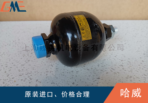 維修哈威蓄能器的時(shí)候通常要注意些什么？