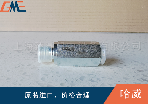 哈威單向閥和液控單向閥的區(qū)別？