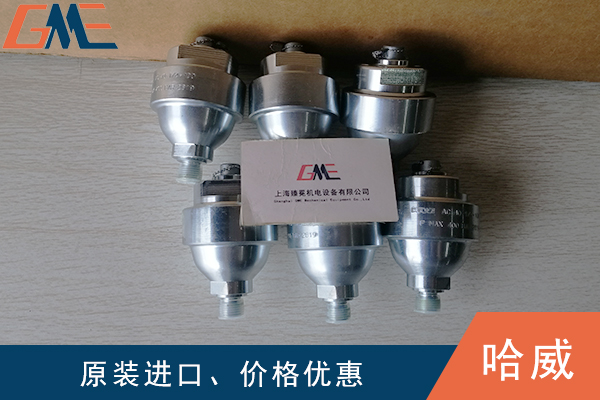 賀德克、哈威、派克蓄能器的作用