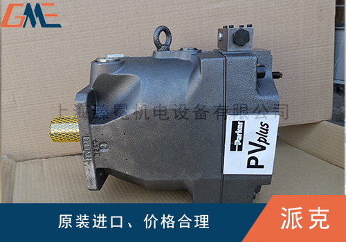 Parker液壓泵輸出流量波動幾種因素