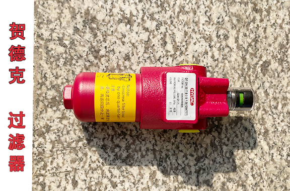 港務(wù)、船舶行業(yè)-賀德克DFBH/HC60TC5B1.0過濾器