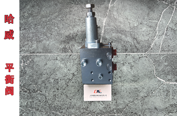 哈威A-39／55-2(81-160)溢流閥特點