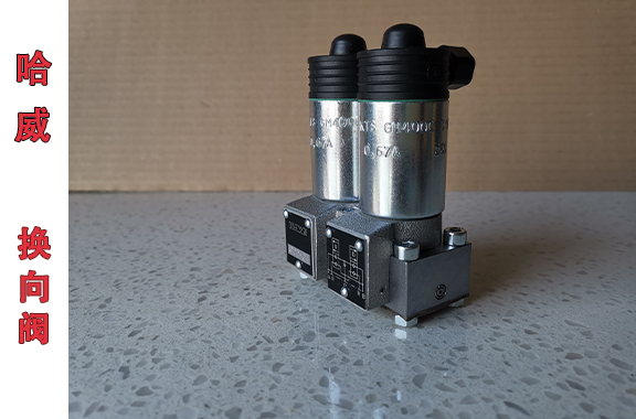 哈威G22-0-G24截止式換向閥的工作原理