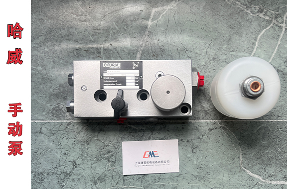 HAWE哈威HE 4 A-K 0,35手動柱塞泵特點(diǎn)