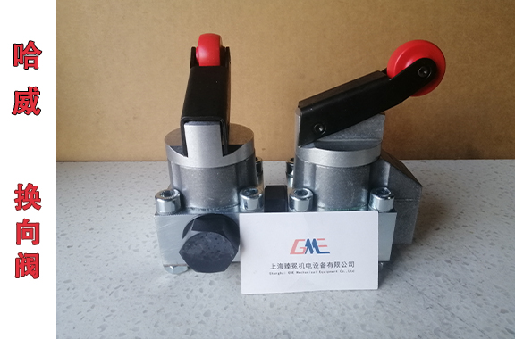 風(fēng)電/船舶專用哈威K-3-3換向閥特點(diǎn)